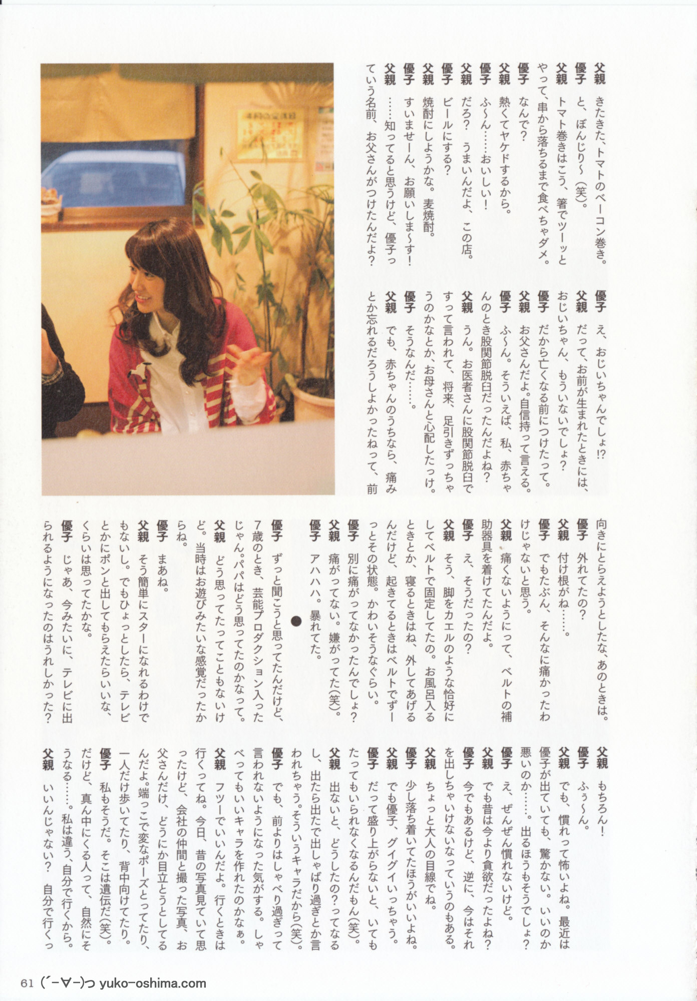 大島優子 1stフォトブック 優子 [PB写真集] Yuko Oshima